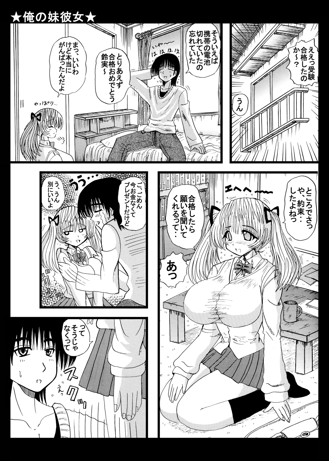Ore no Imouto Kanojo page 4 full