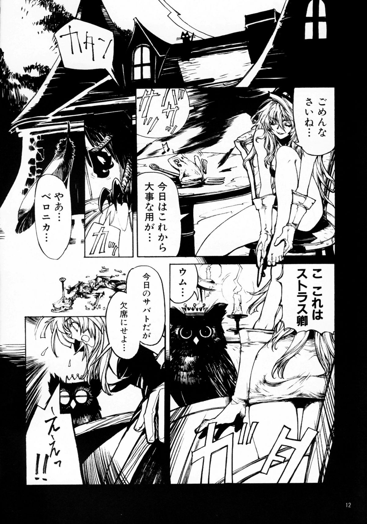 Witch's frog and a fork page 11 full