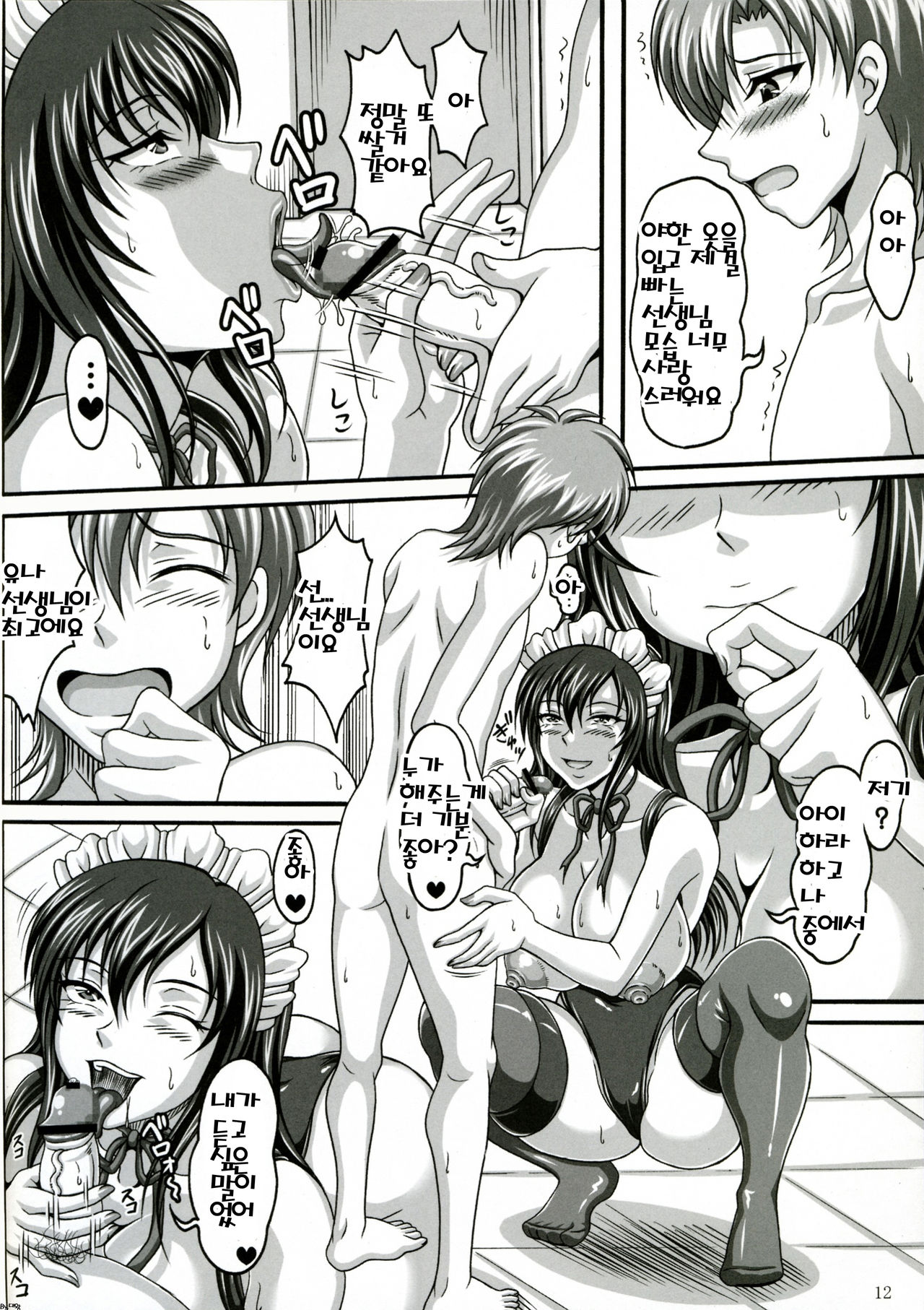 Boku dake no Bakunyuu Ona-maid -x2- page 12 full