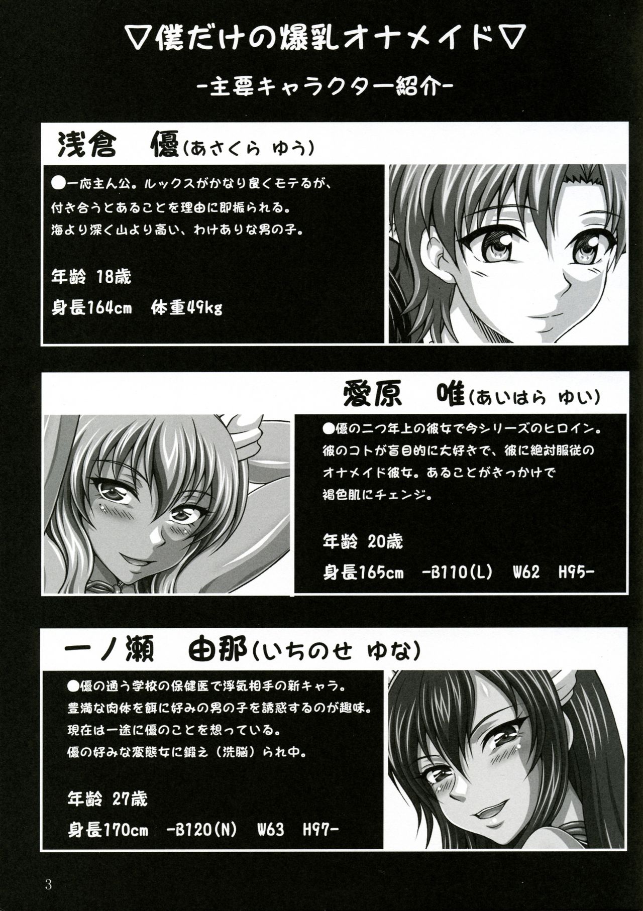 Boku dake no Bakunyuu Ona-maid -x2- page 3 full