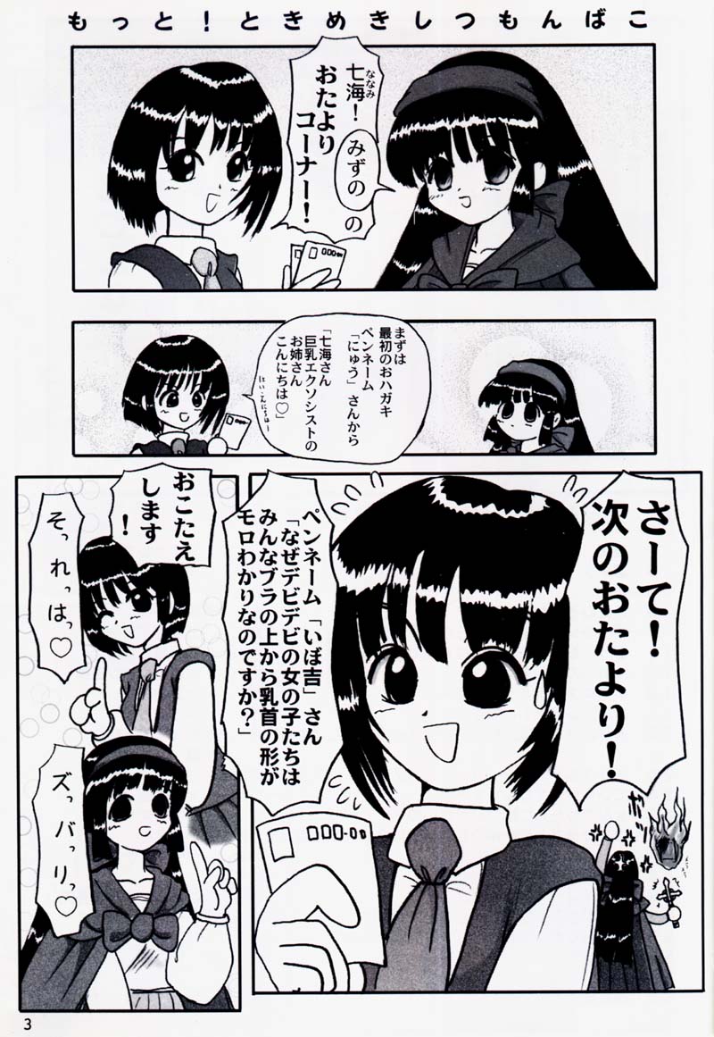 Motto! Tokimeki Shitsumonbako page 2 full