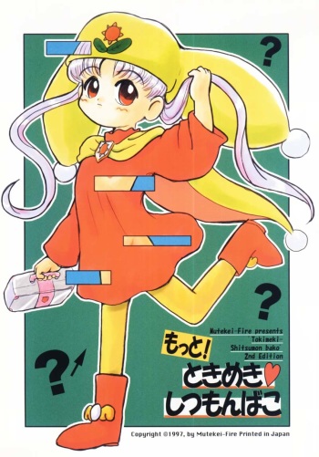 (C53) [Mutekei Fire (Various)] Motto! Tokimeki Shitsumonbako (Various) cover