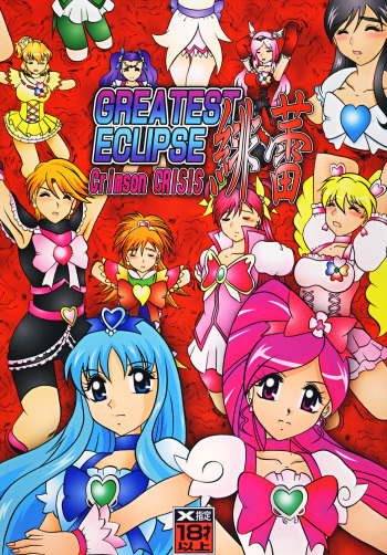 (C78) [Studio Kyawn (Murakami Masaki)] GREATEST ECLIPSE Crimson Crisis (Precure) cover