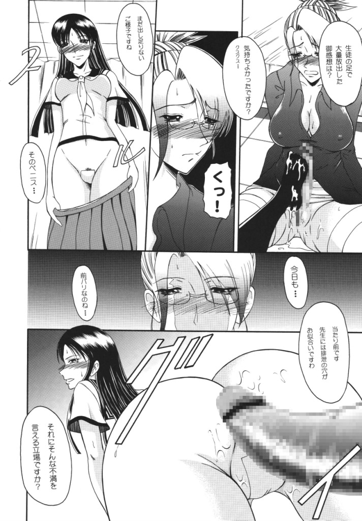 Futanari Kyoushi to Joseito no Himitsu page 11 full