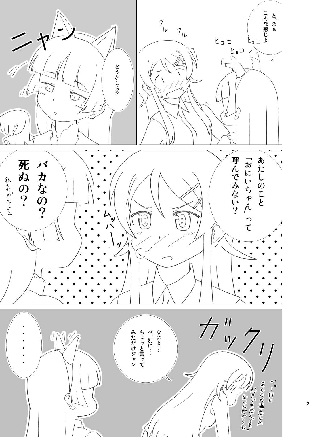 Kuroneko ga Atashi no Imouto! page 5 full