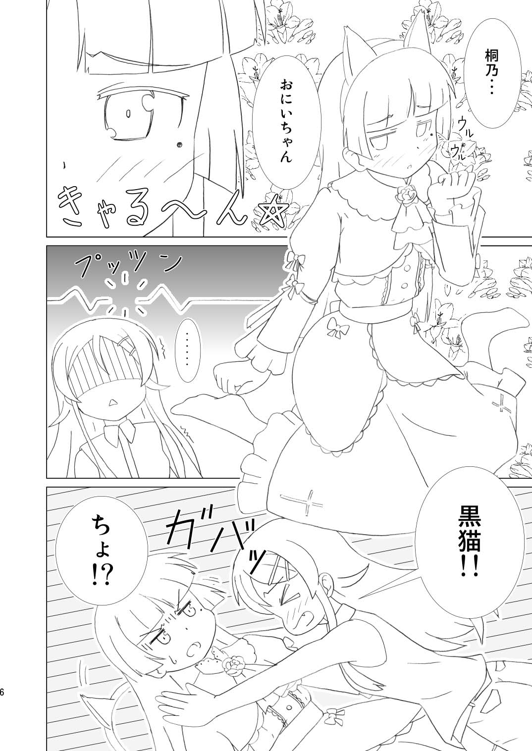 Kuroneko ga Atashi no Imouto! page 6 full