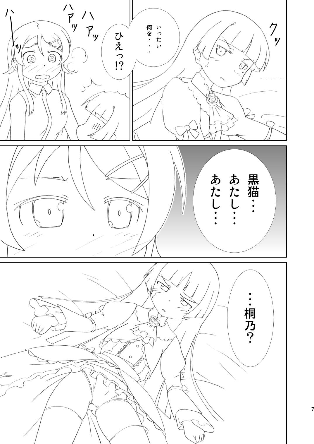 Kuroneko ga Atashi no Imouto! page 7 full