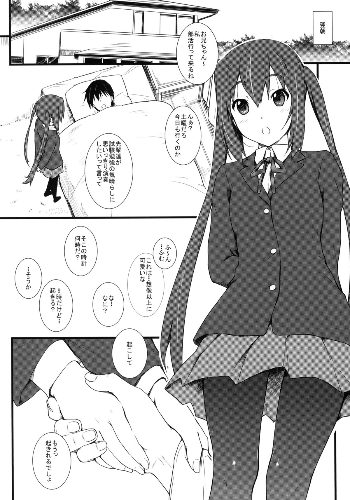 Samui Hi no Taishohou + &alpha; page 3 full