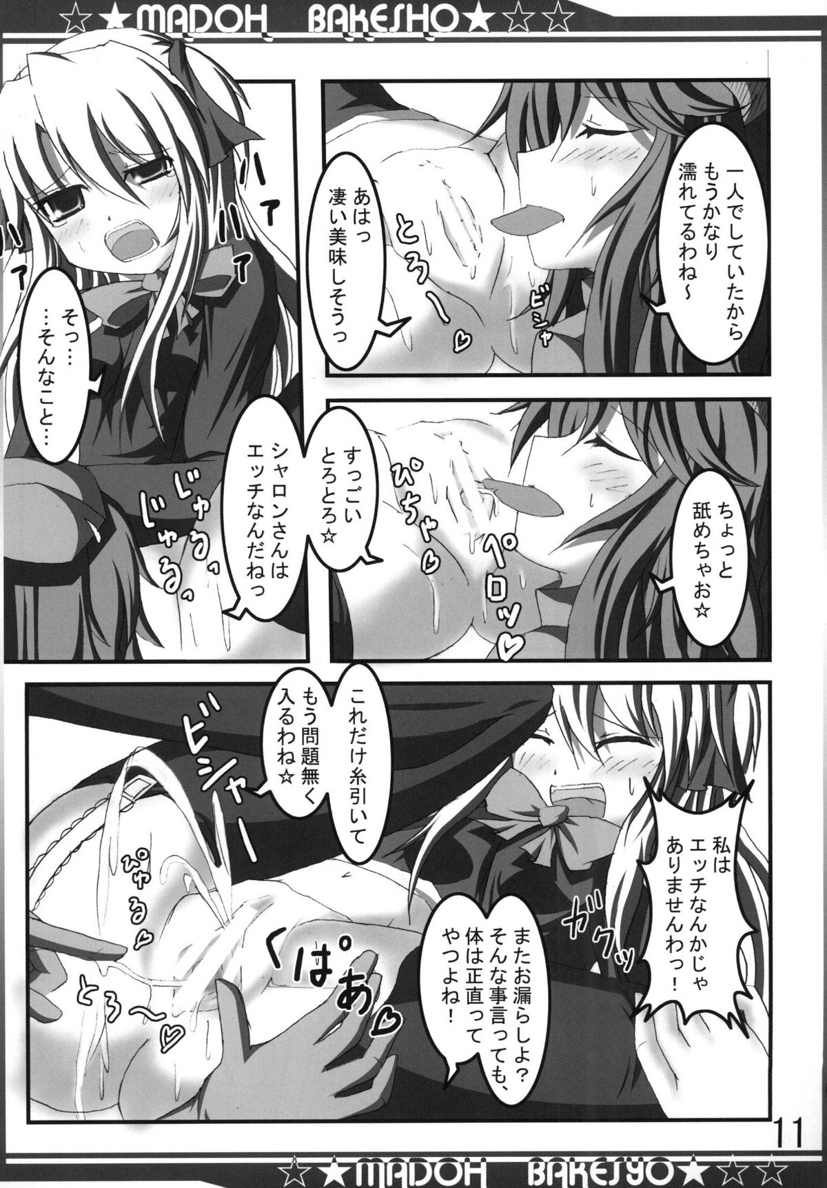Madoh Bakesyo page 11 full