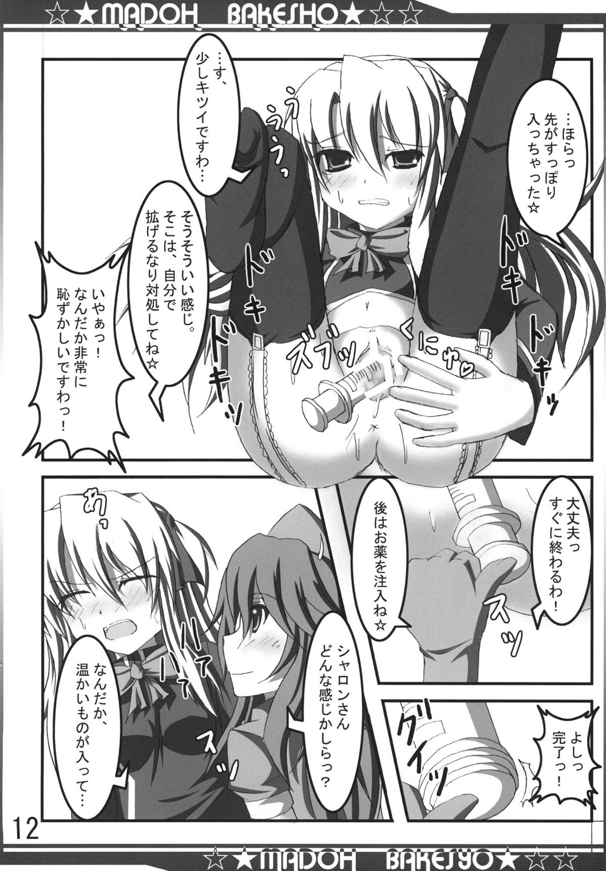 Madoh Bakesyo page 12 full