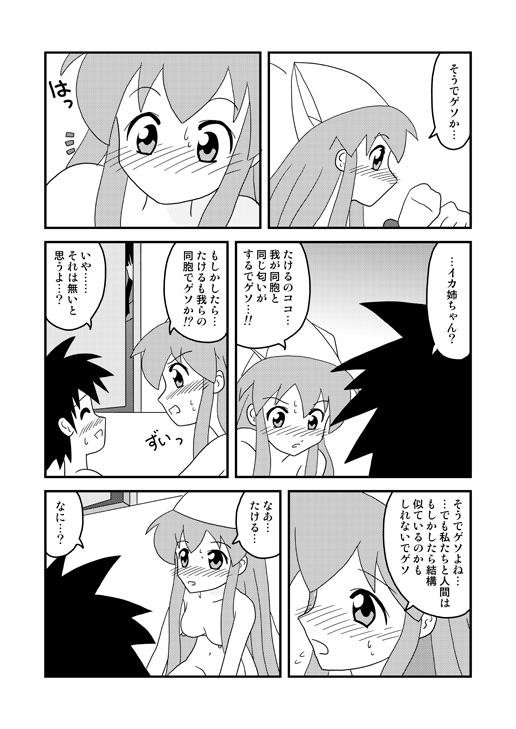イカ娘本 page 11 full