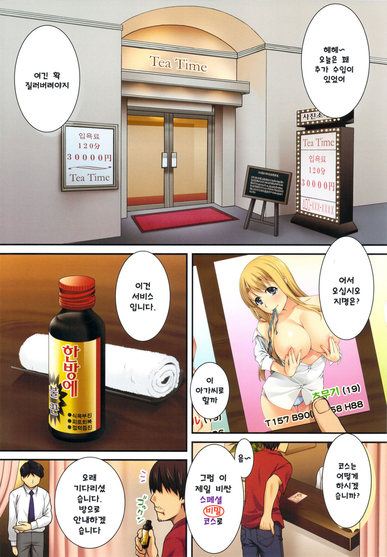 Mugi-chan no Himitsu no Arbeit 4 | 무기쨩의 비밀 아르바이트 4 page 2 full