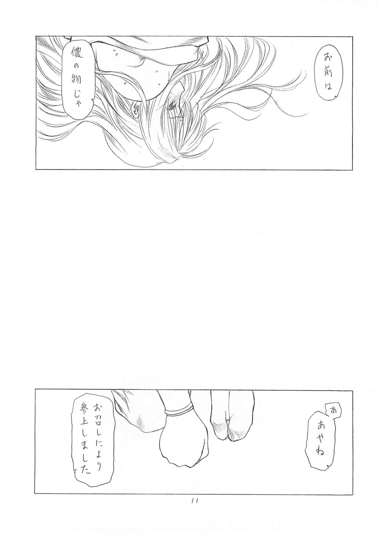 Hanafubuki page 10 full