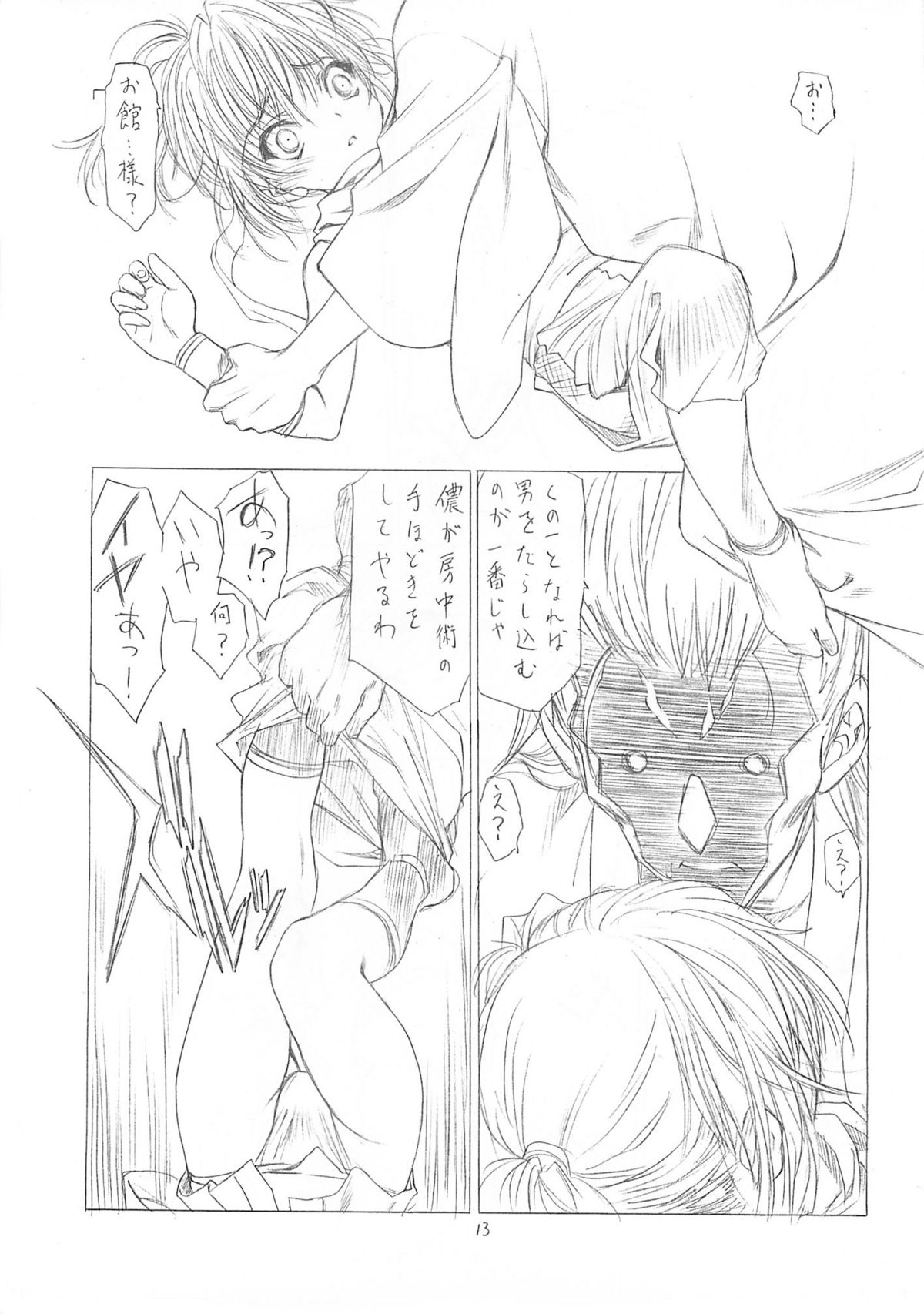 Hanafubuki page 12 full