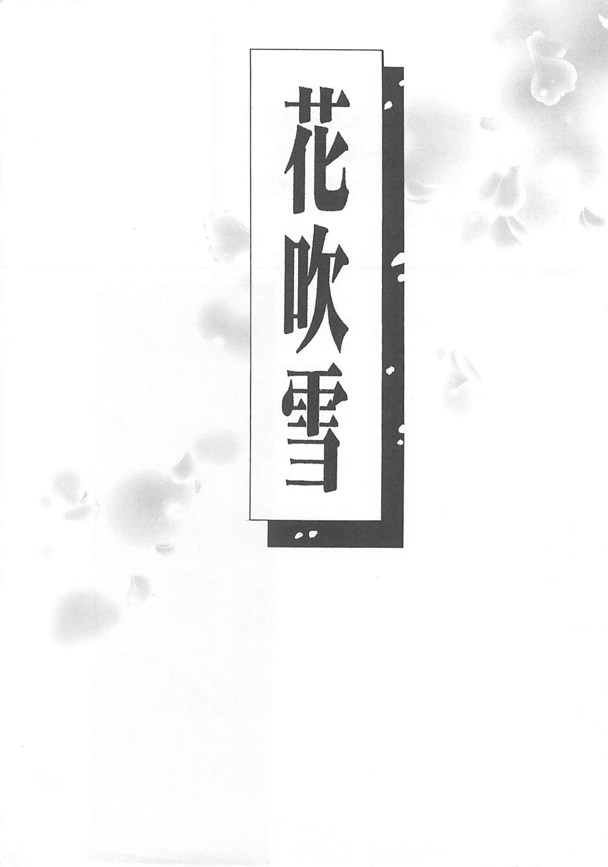 Hanafubuki page 2 full