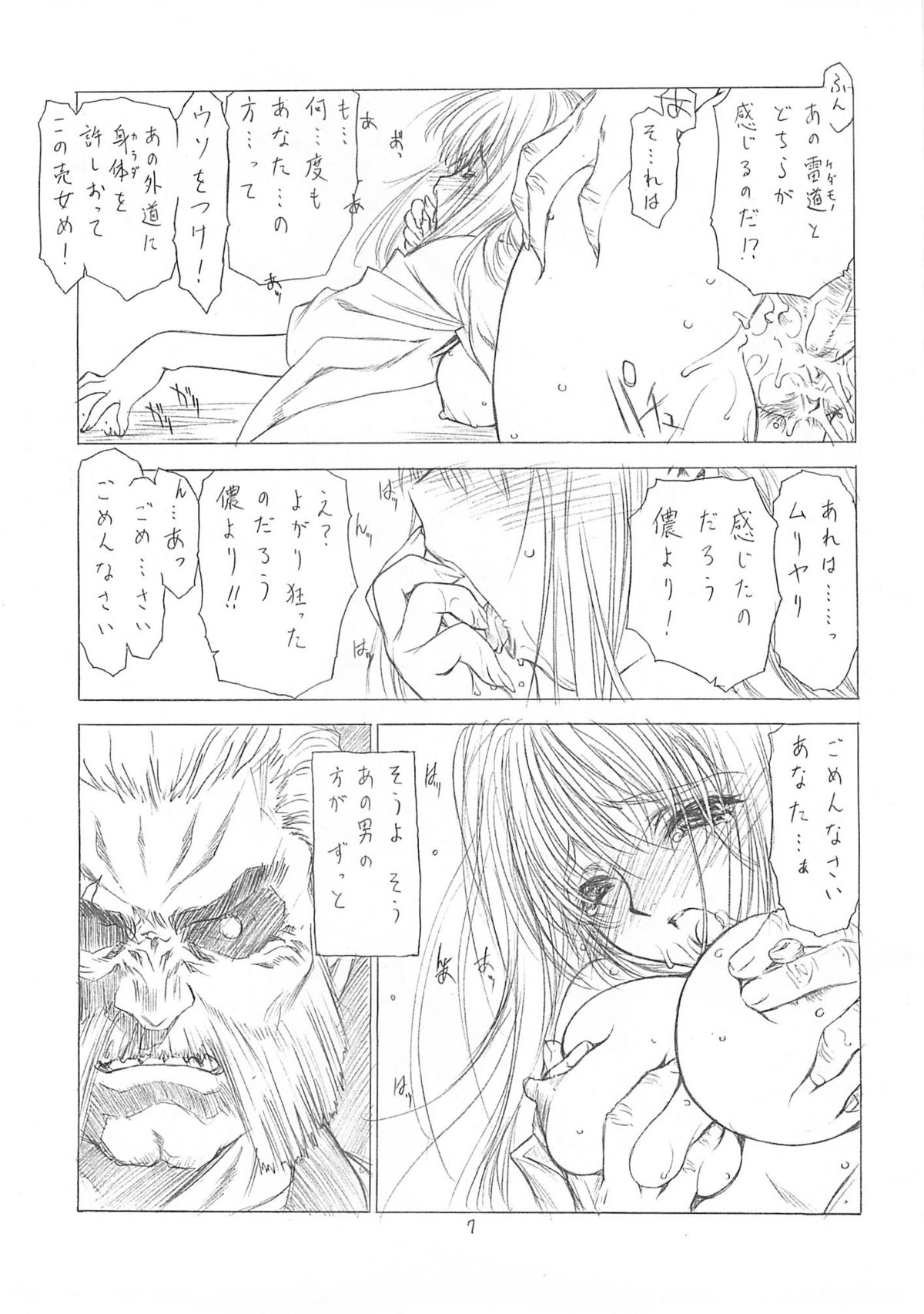 Hanafubuki page 6 full