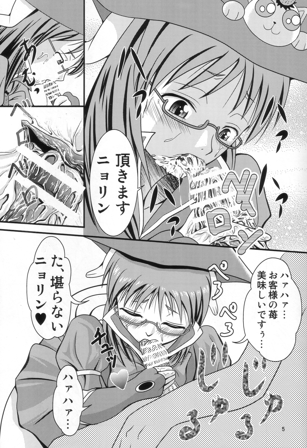 Shichihenge desuyo, Sakuma-san. page 4 full