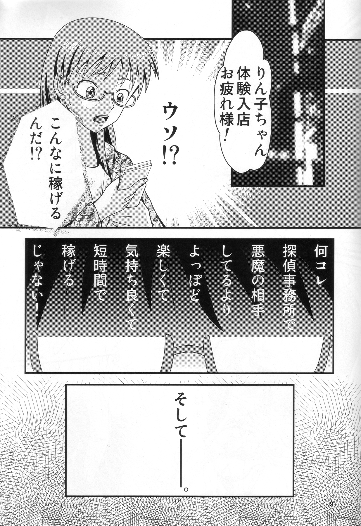 Shichihenge desuyo, Sakuma-san. page 8 full