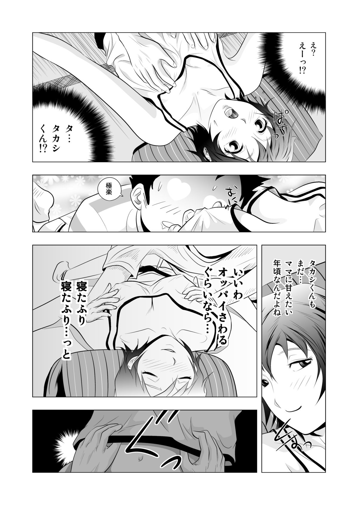 Babysitter Tsugumi page 11 full