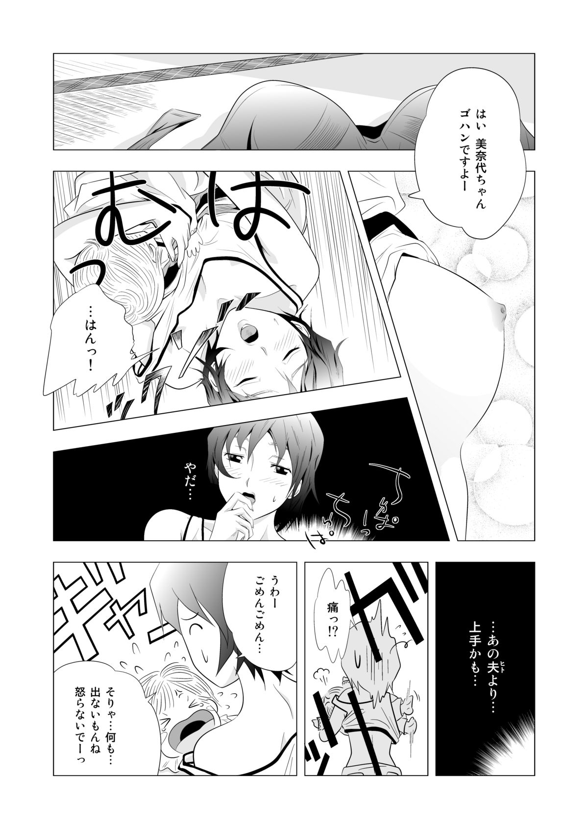 Babysitter Tsugumi page 7 full