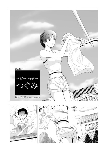 [Shiokonbu] Babysitter Tsugumi cover