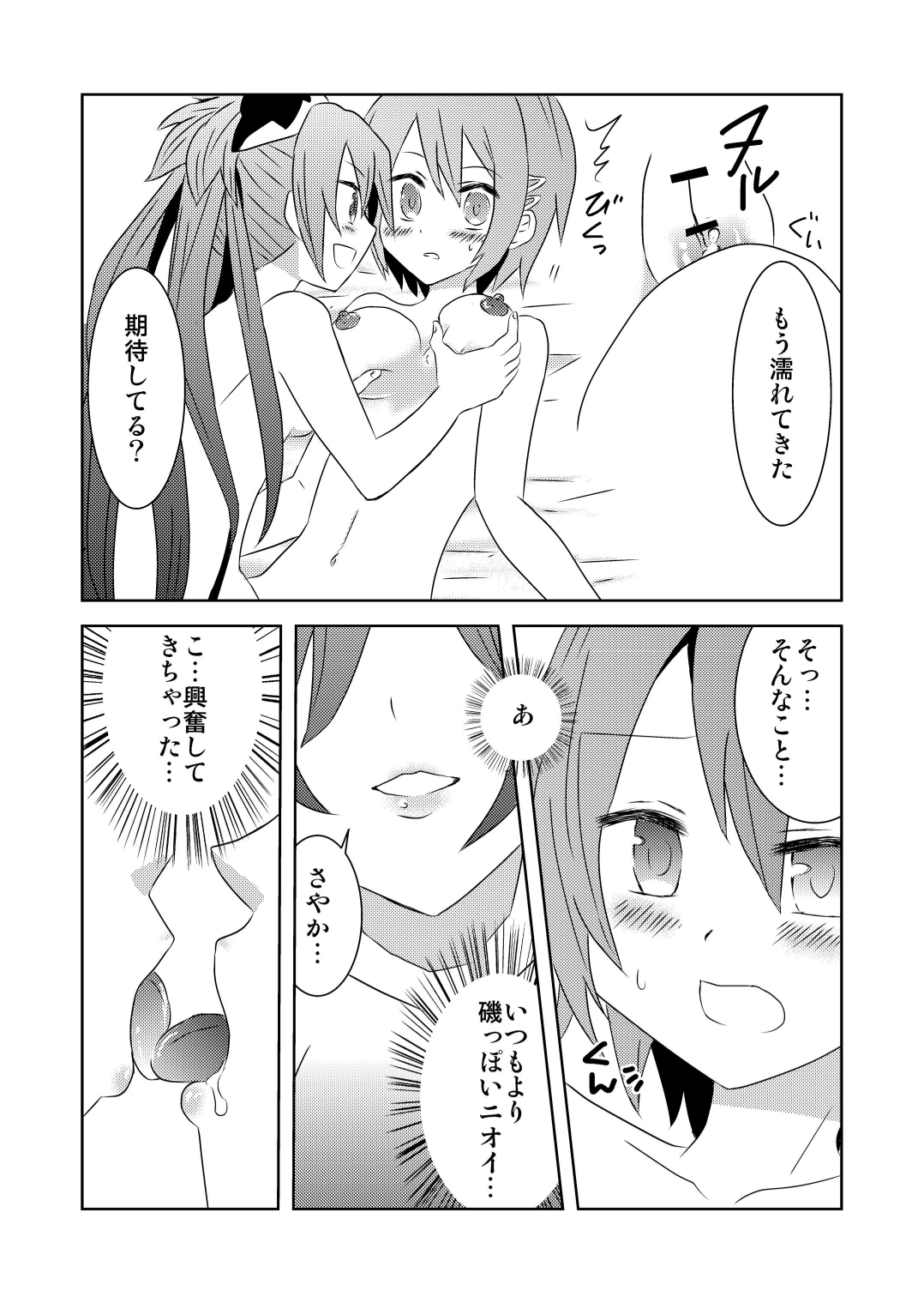 Tsunagaru Mahou page 11 full