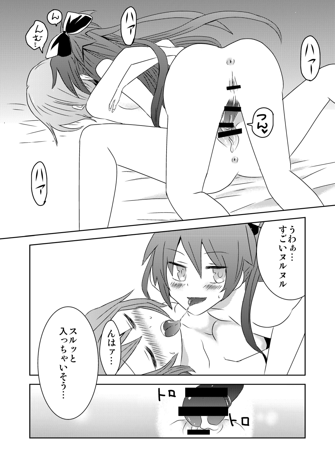 Tsunagaru Mahou page 12 full