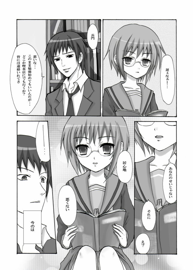 Hare Toki Doki Yuki page 3 full