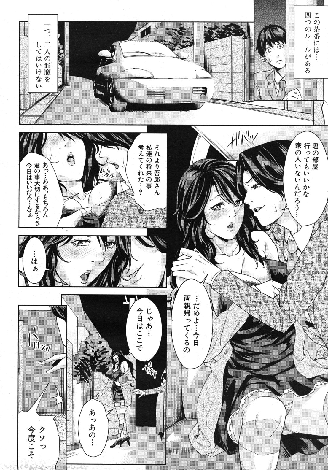 COMIC MUJIN 2011-01 page 12 full