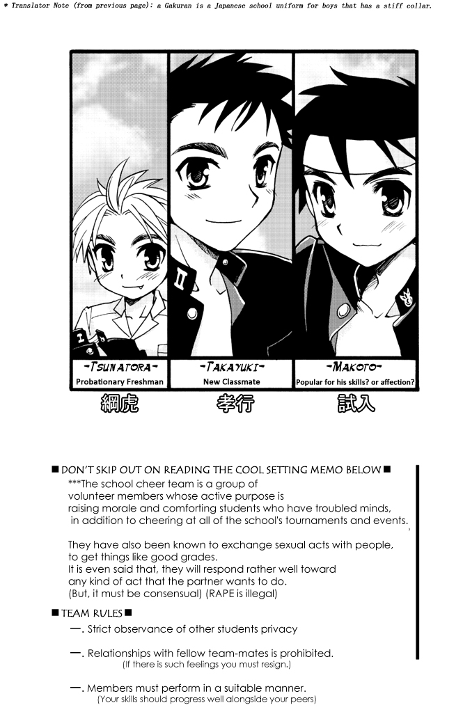 Enten-ka Cheer Boy | Cheer Boy - Under the Blazing Sun page 3 full