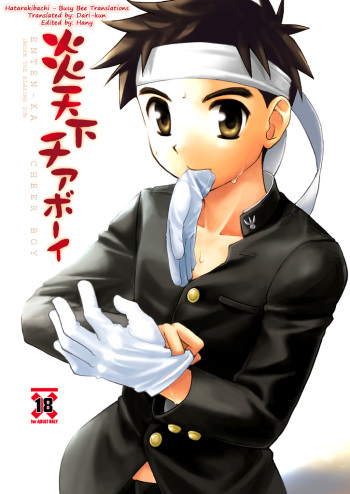 [Yama Momo Kajitsu (Tachibana Momoya)] Enten-ka Cheer Boy | Cheer Boy - Under the Blazing Sun [English] [Busy Bee Translations] [Decensored] [Digital] cover
