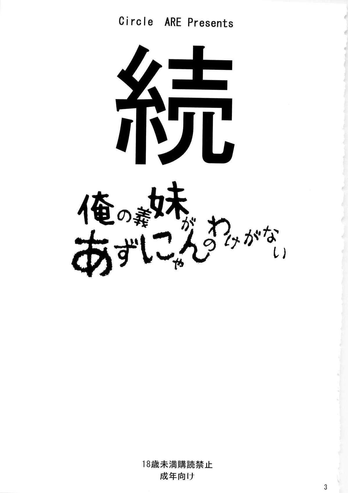 Zoku - Ore no Gimai ga Azunyan Wake ga Nai page 3 full