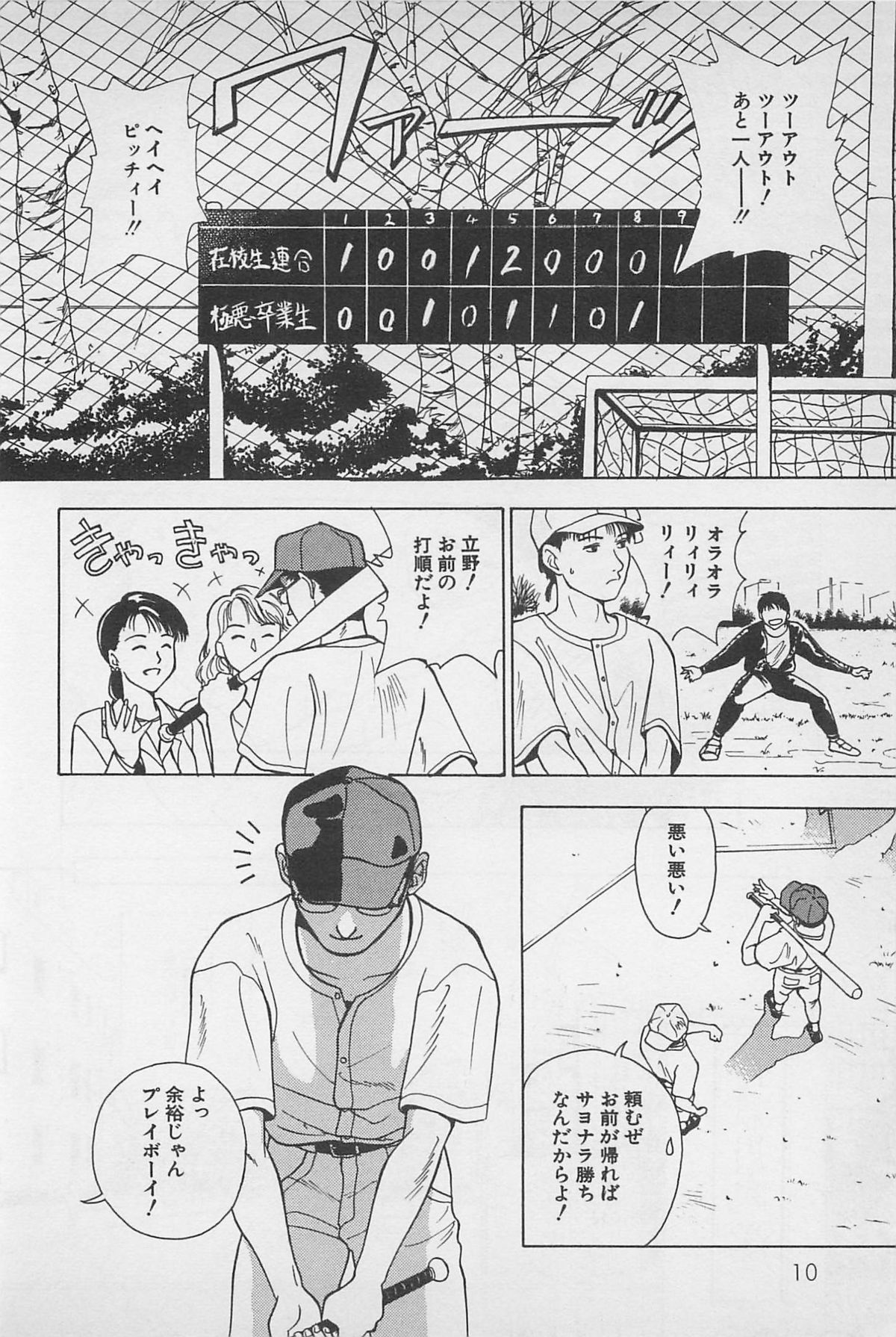 Sweet Lip Vol.1 page 12 full