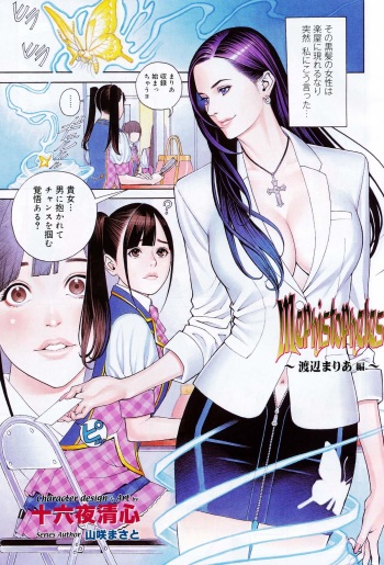 [Izayoi Seishin] Mephistopheles - Watanabe Maria Hen cover