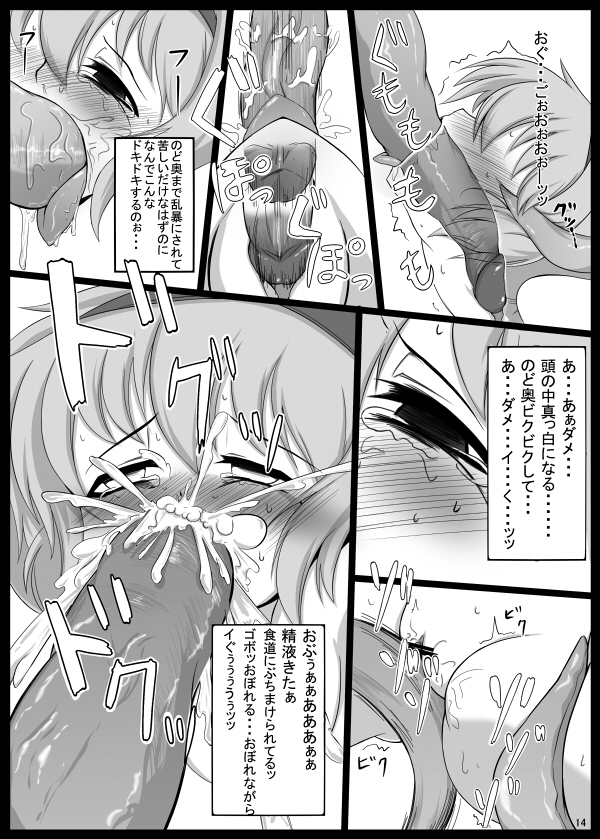 Satorin ni Karamasetai! page 12 full
