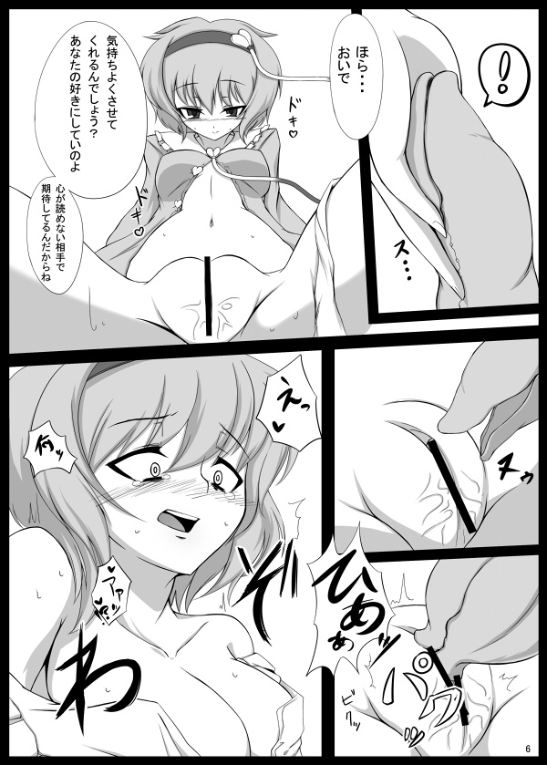 Satorin ni Karamasetai! page 4 full