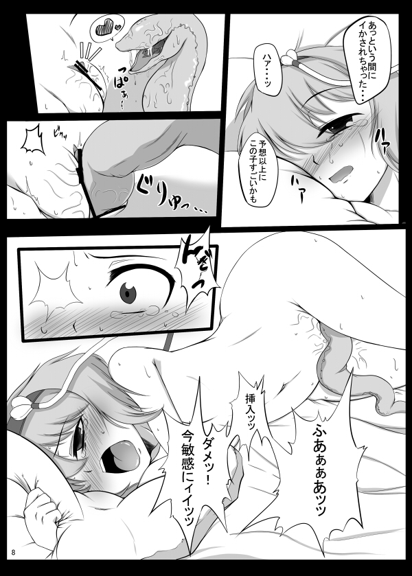 Satorin ni Karamasetai! page 6 full