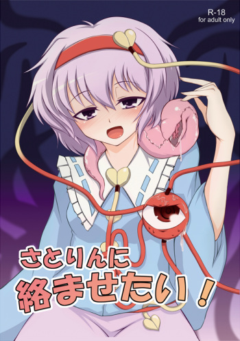 [Hadairo Rooibos Tea (Pandain)] Satorin ni Karamasetai! (Touhou Project) [Digital] cover