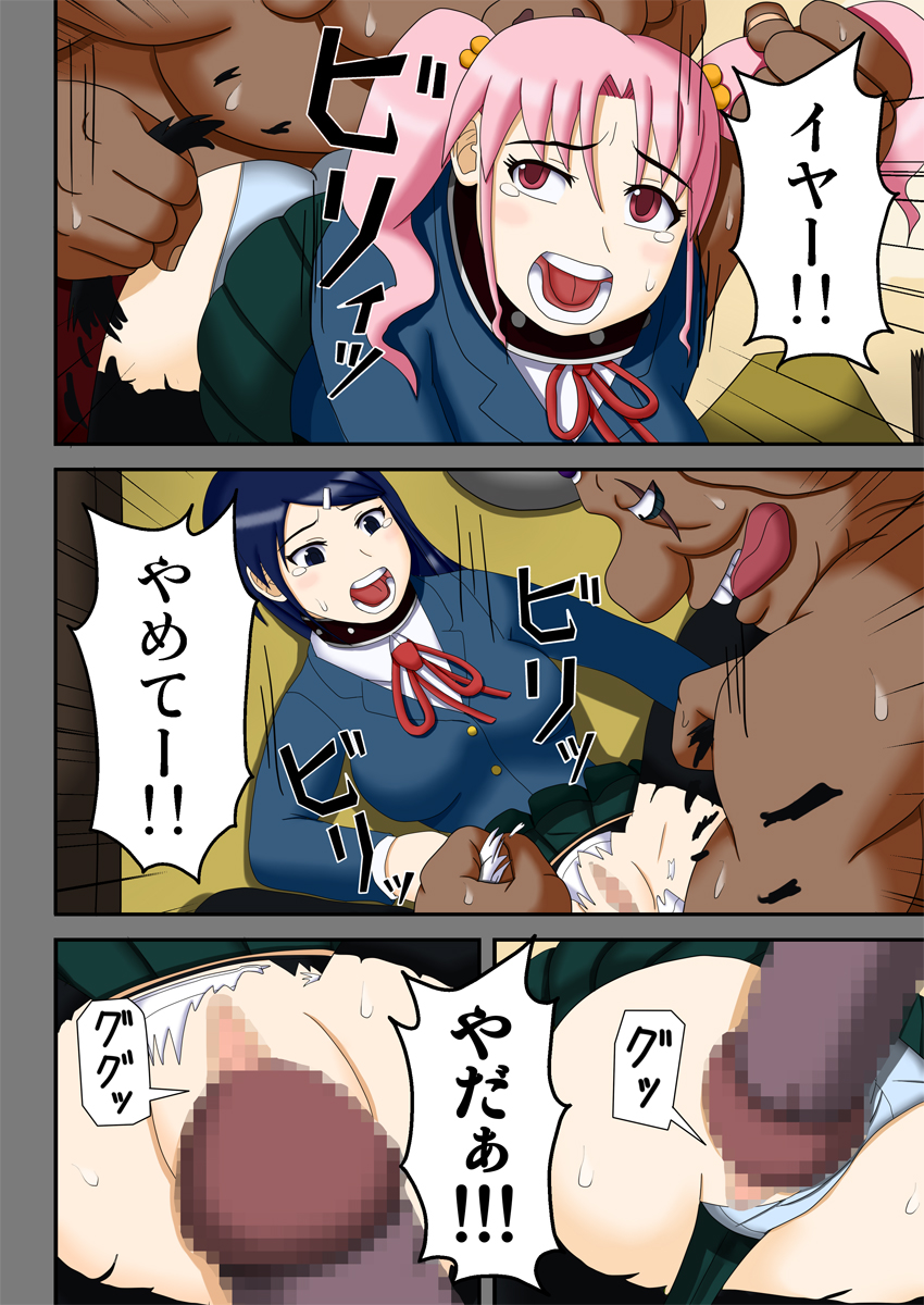 Ryakudatsu no Hoshi ~Karitorareta Joseito-tachi~ page 11 full