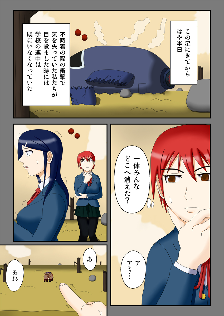 Ryakudatsu no Hoshi ~Karitorareta Joseito-tachi~ page 6 full