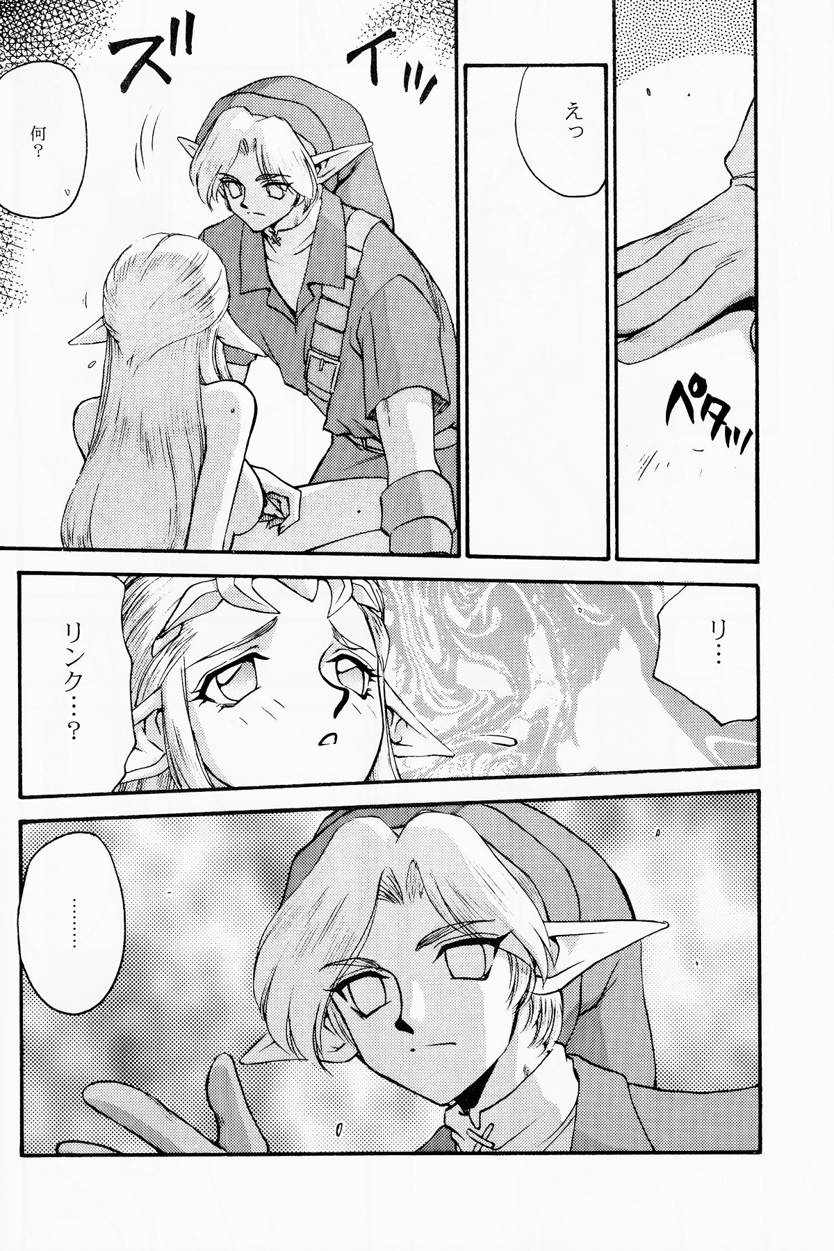 NISE Zelda no Densetsu Shinshou page 11 full