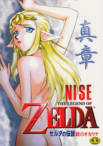 (C56) [LTM. (Taira Hajime)] NISE Zelda no Densetsu Shinshou (The Legend Of Zelda) cover