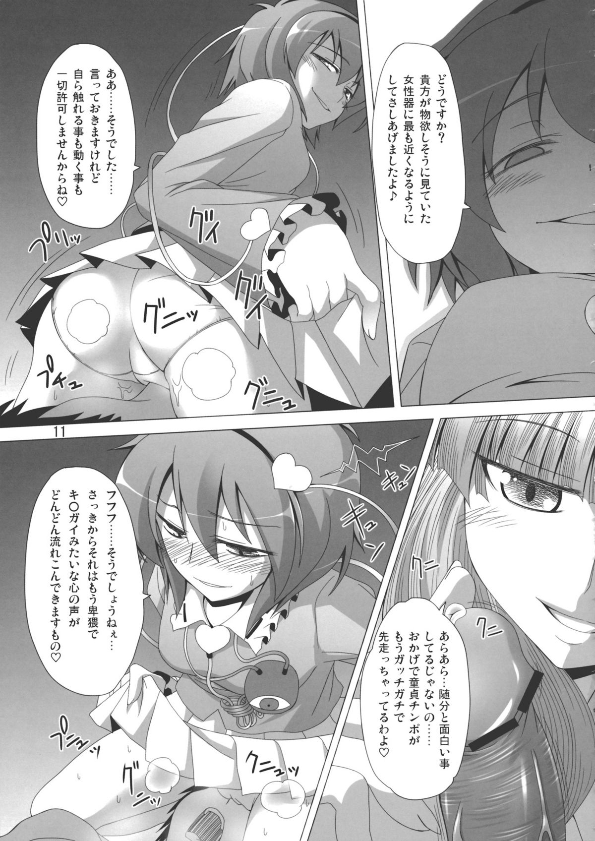 Patchu+Sato Ni Jitome de Mikudasareru Hon page 12 full