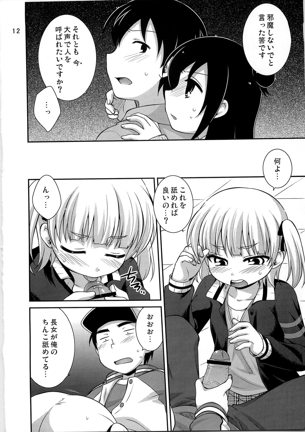 Maruism page 12 full