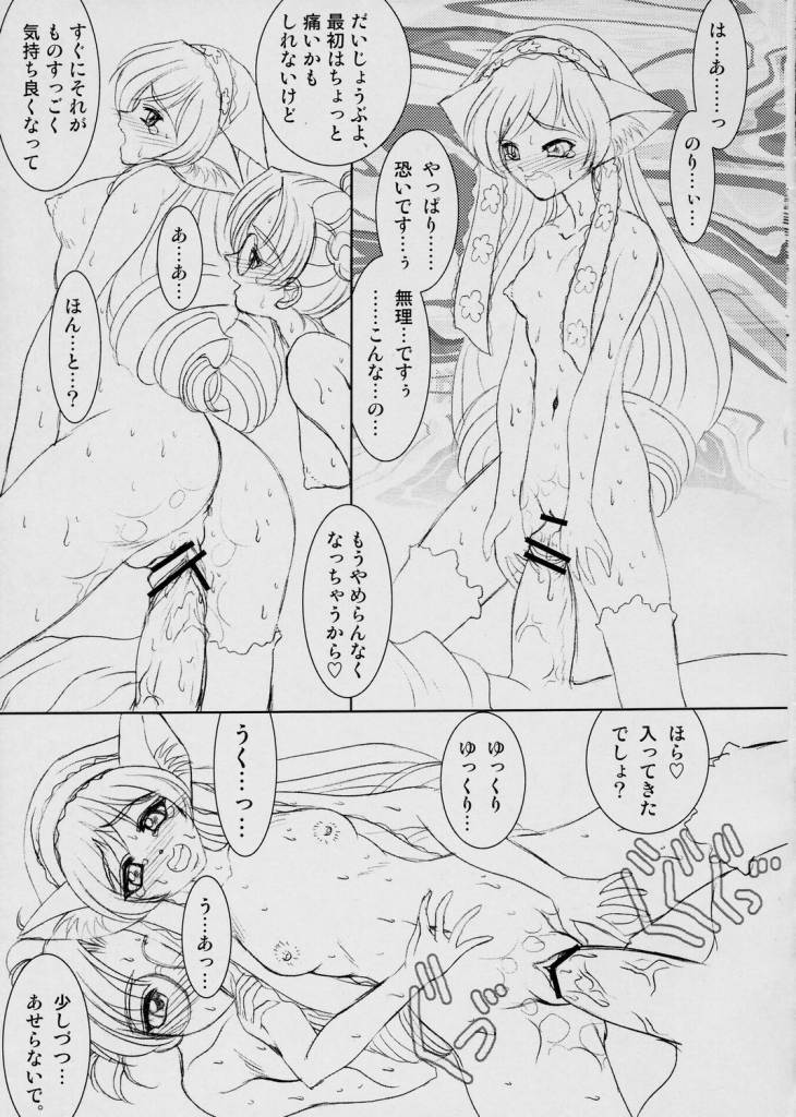 Midori boshi seki nyan 3 page 12 full