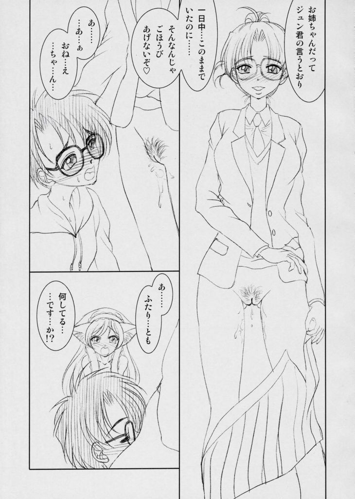 Midori boshi seki nyan 3 page 6 full