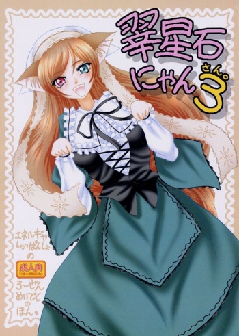 (C68) [ENERGYA (Roshiya No Dassouhei)] Midori boshi seki nyan 3 (Rozen Maiden) cover