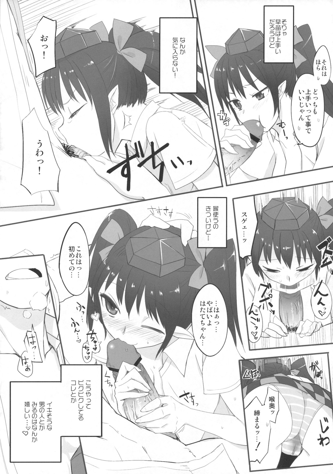 Sapo Hata page 11 full