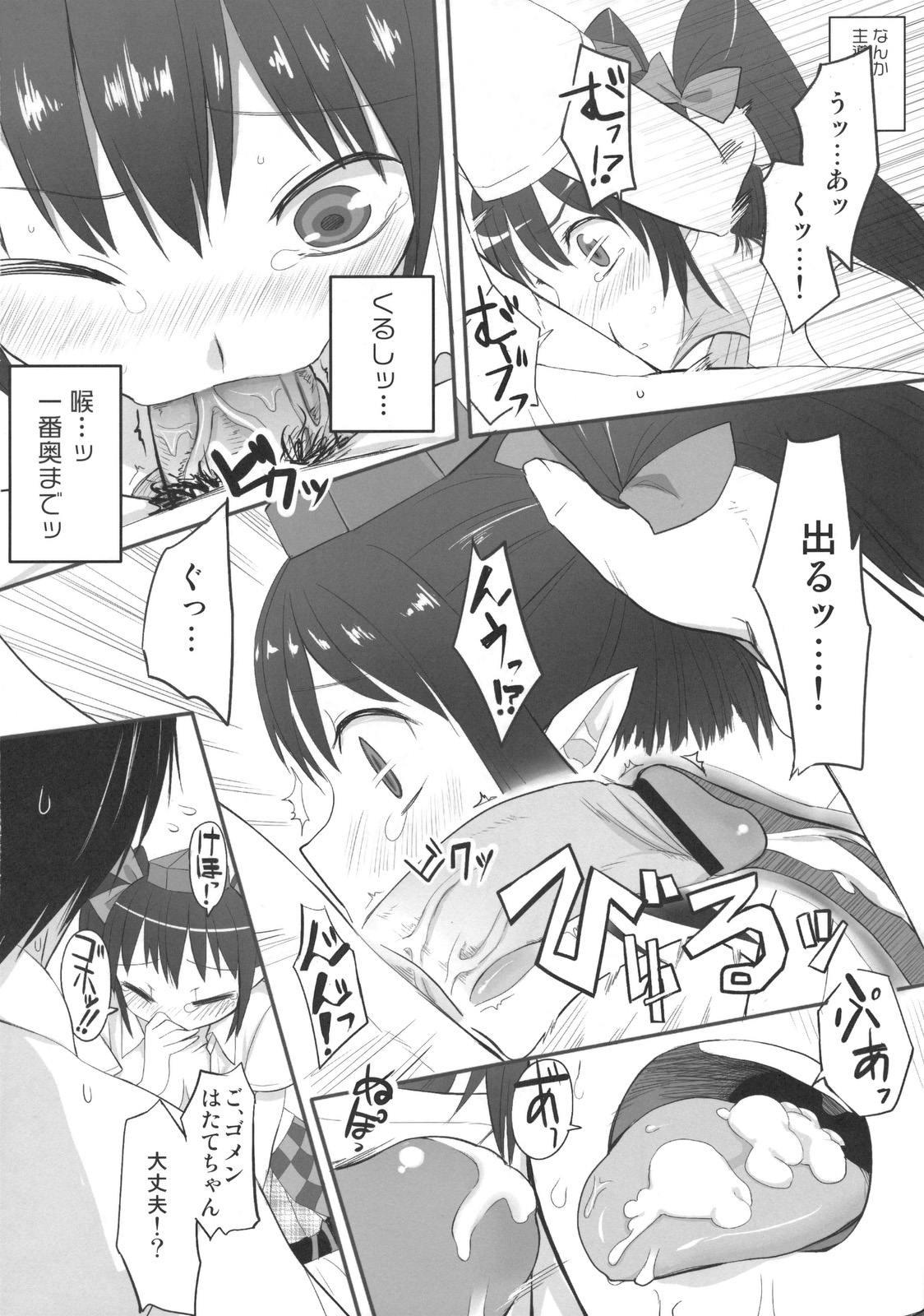 Sapo Hata page 12 full