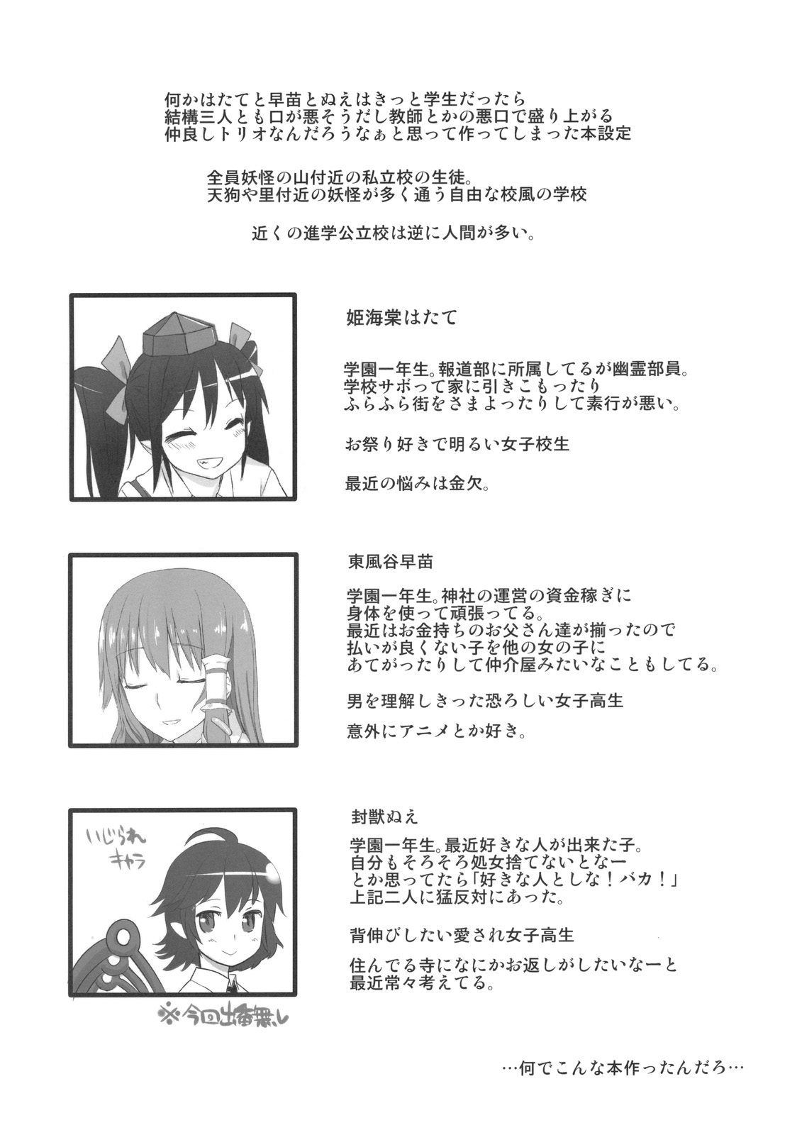 Sapo Hata page 4 full
